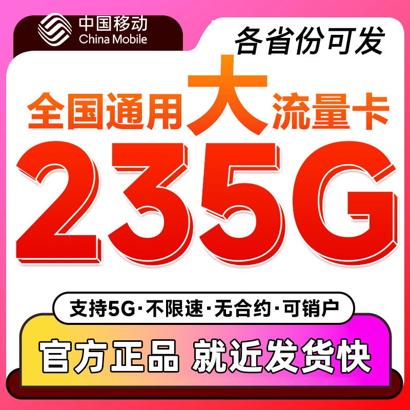 中国移动流量卡纯流量上网卡无线限大流量卡全国通用手机卡电话卡