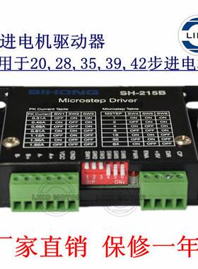 步进驱动器SH-215B适用2028,35,39,42步进电机