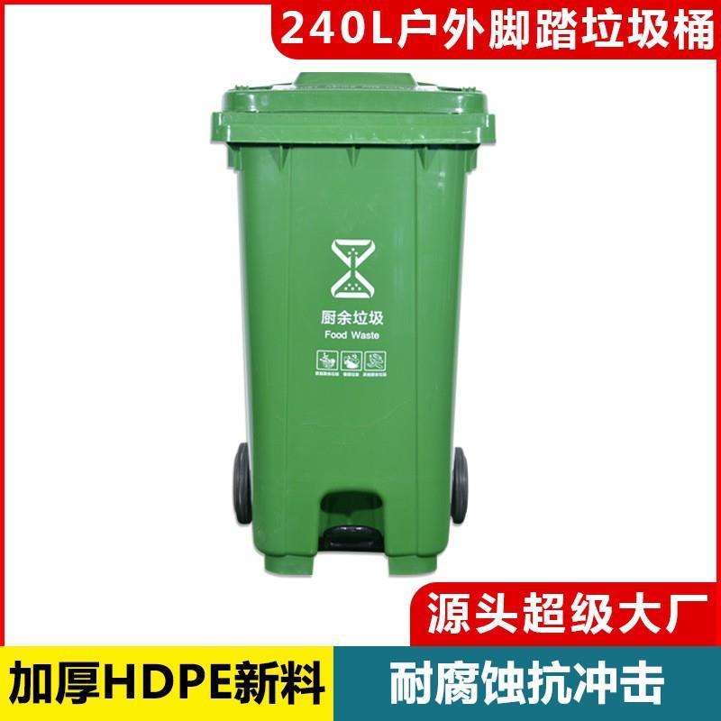 240l升城市乡村户外公共小区物业环卫分类垃圾桶脚踏式商用
