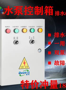 特价冲量水泵控制箱一用一备自动液位浮球三相380v潜水排污控制柜