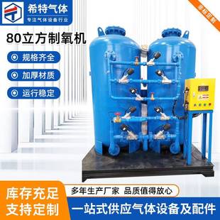 工业制氧机污水处理供氧设备80立方制氧机高纯度工业制氧设备厂家