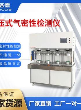 四通道气密性测试仪汽车配件气密性检测仪多工位防水漏水漏气检测