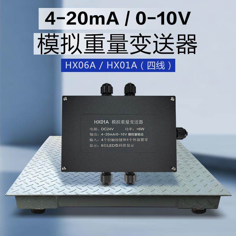 大树4-20MA模拟量信号输出地磅0-10V导轨式台秤模拟重量变送器