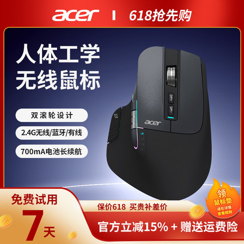 宏碁无线蓝牙三模鼠标