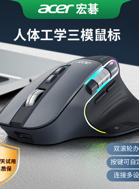 宏碁acer无线蓝牙三模鼠标双滚轮人体工学大手公静音鼠标电脑笔记