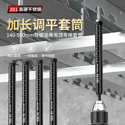 吊顶套筒神器轻钢龙骨调平工具14加长杆吊杆丝杆膨胀螺丝扳手