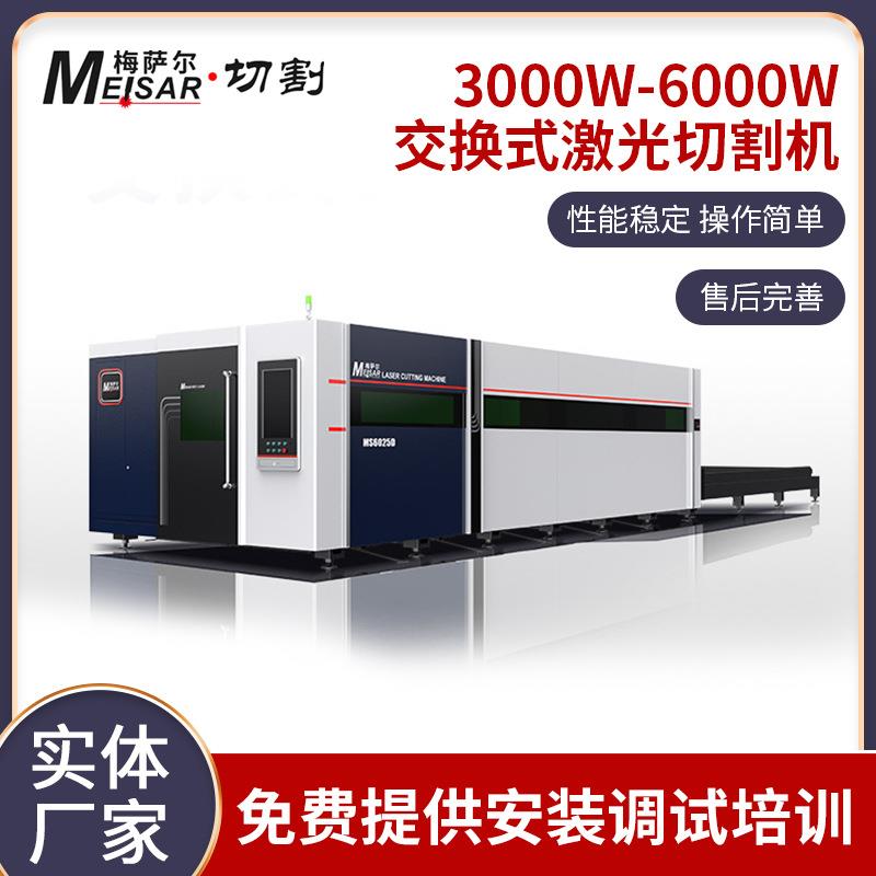 交换式光纤激光切割机金属板材交换平台切割机光纤激光切割机