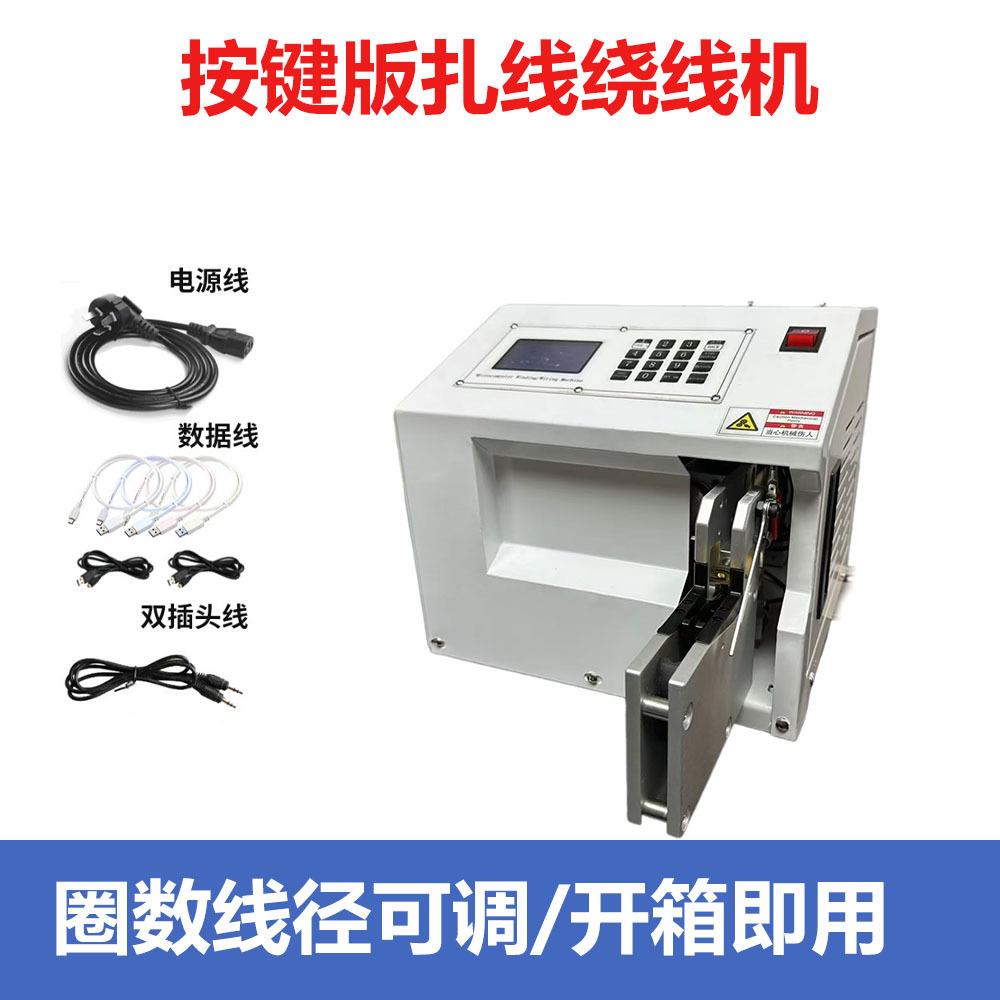 厂家全自动单扎机数据线电源线排线绕圆电子捆扎机家用单扎
