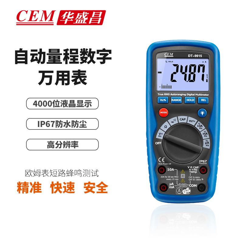 华盛昌DT-9915自动量程数字万用表欧姆表短路蜂鸣测试功能