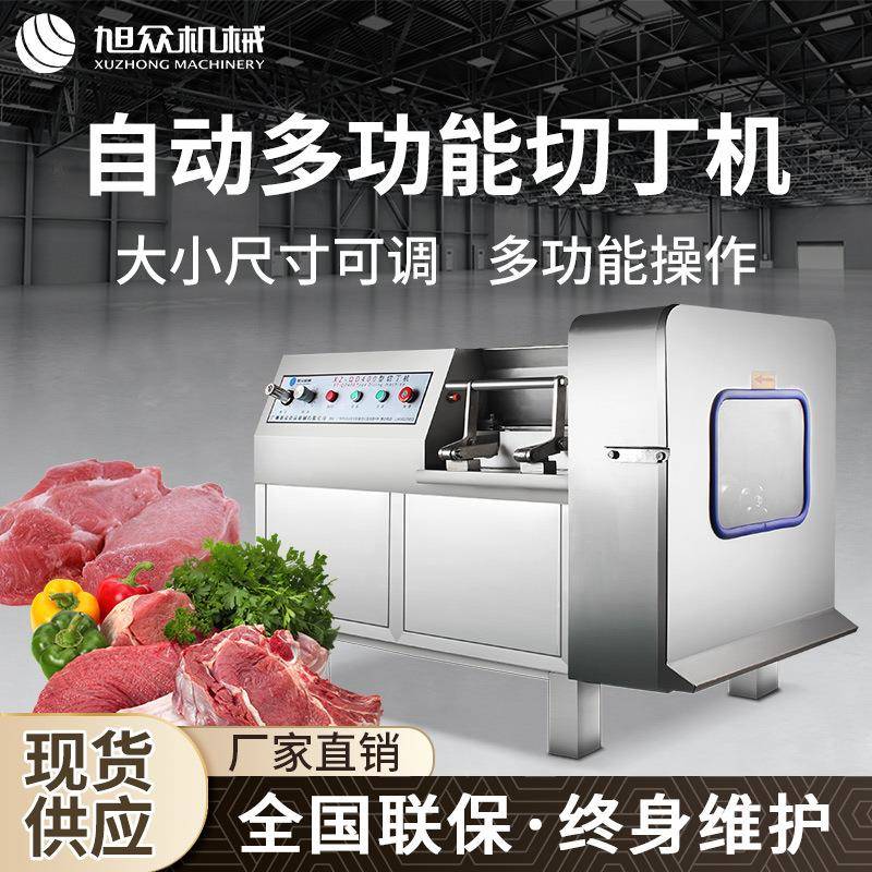 多功能商用切丁机全自动肉类切片切丝切丁切丝切丁机不锈钢切丁机