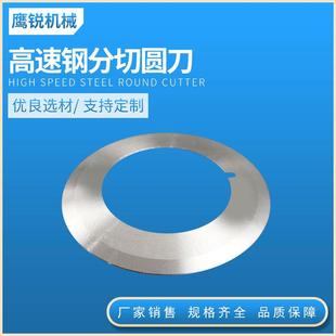 高速钢单面口圆刀片无纺布高速钢分切圆刀片分切机上下刀片