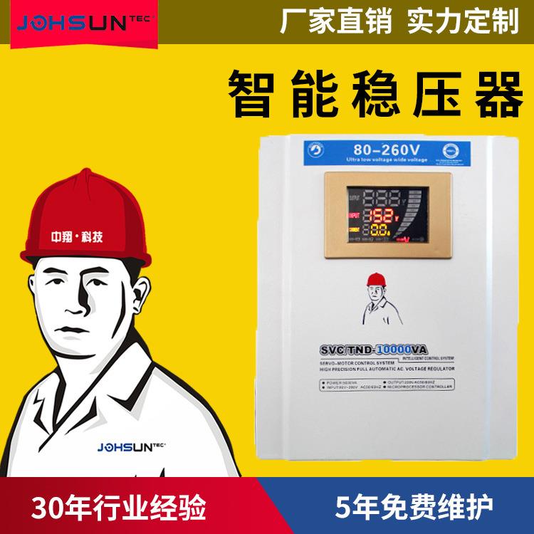厂家LED智能显示10000W全自动家用空调稳压器80V稳压电源220V