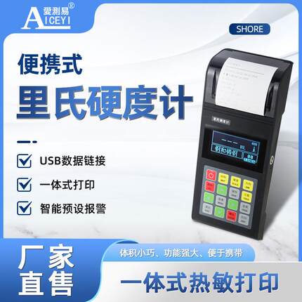 新款便携式高精度里氏硬度计金属钢铁布洛氏检测仪器TH110带打印