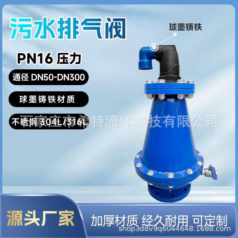 污水排气阀铸铁法兰连接304空气阀复合式AVS02快速排放污水管道