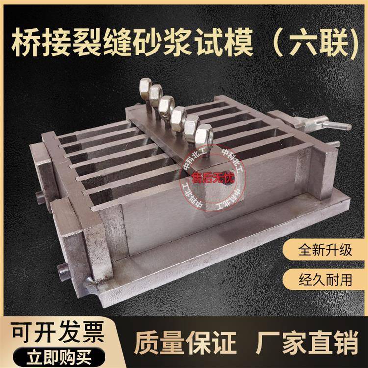 桥接裂缝基准砂浆试件模具JC/T2415六联12*40*160模具