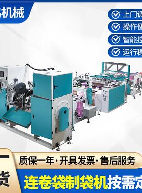 SH-450X2高速连卷制袋机全自动高速超市垃圾袋制袋机连卷袋制袋机