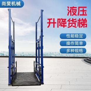 液压升降货梯小型升降机家用电动平台提升机双轨仓库厂房升降平台