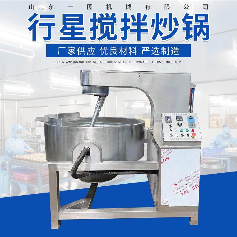 向量火锅底料全自动行星搅拌炒锅咖喱酱番茄酱搅拌炒制设备