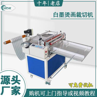 白墨烫画全自动裁切机设备高速分切机PVC塑料薄膜电动裁切机工厂