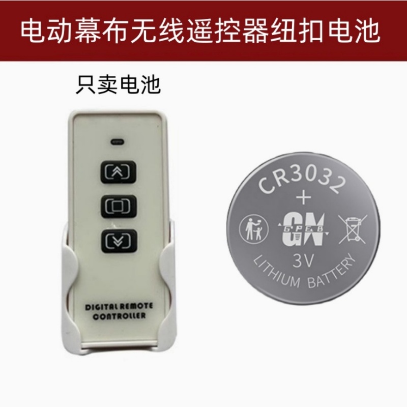 适用于电动幕布遥控器纽扣电池 CR2032纽扣电池3V扣式电子