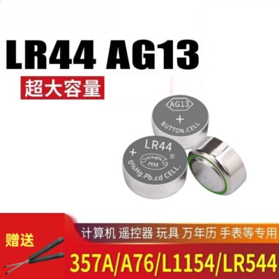 LR44纽扣电池AG13L1154H数显