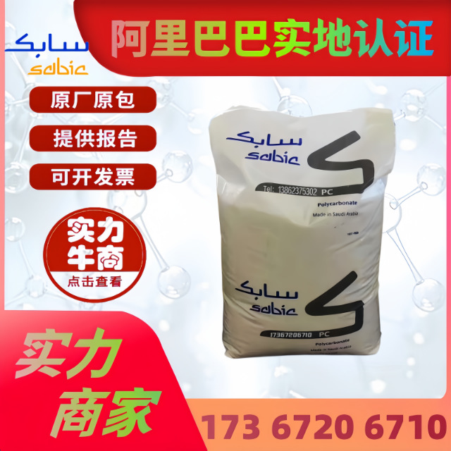 注塑级PC 沙伯基础PC1000R 热稳定 高流动PC2200R 易脱模电器原料