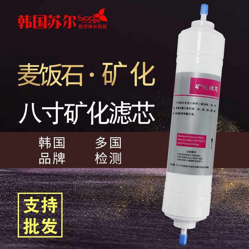 韩国苏尔净水器矿物质麦饭石矿化滤芯8寸2分口一体快接滤芯,电子元器件市场,其它元器件,淘宝优惠券,粉丝福利购,淘宝优惠卷