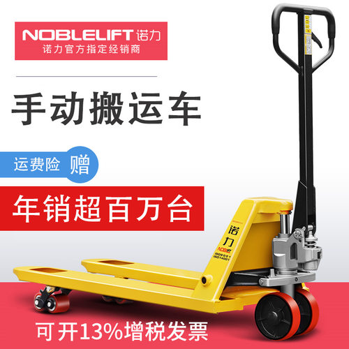 诺力NOBLELIFT叉车手动液压托盘搬运车地牛DF2吨外宽685叉长1220