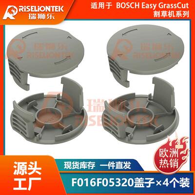 4个装适用Easy GrassCut18-230割草机盖F016F05320线轴帽打草机盖