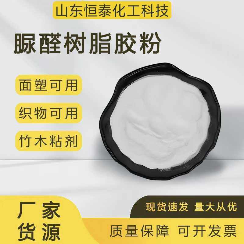 *全水溶合成脲醛树脂胶粉竹木材家具板类纸张印刷纸箱高粘接力强,五金/工具,巧固架/堆垛架,淘宝优惠券,粉丝福利购,淘宝优惠卷