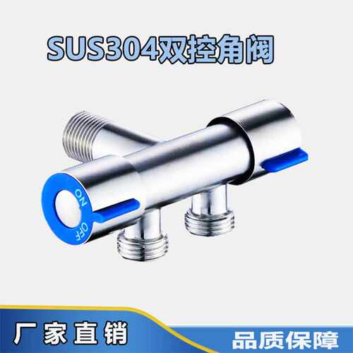 三通角阀 一进二出304不锈钢分水器 双控双用角阀三角阀门