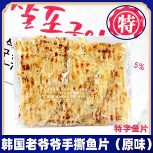 韩国南大门老爷爷 家烤鱼片 手撕鱼片特字烤鱼片200g现货
