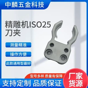 雕刻机刀库自动换刀夹 BT30 BT40 HSK63 ISO25 30 精雕机刀架