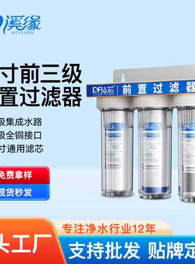 前置过滤器透明滤瓶铜口家用10寸二级三级厨房自来水净化净水机
