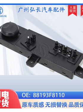 88193F8110TRY 88193F8110适用于现代起亚汽车配件 电动座椅开关