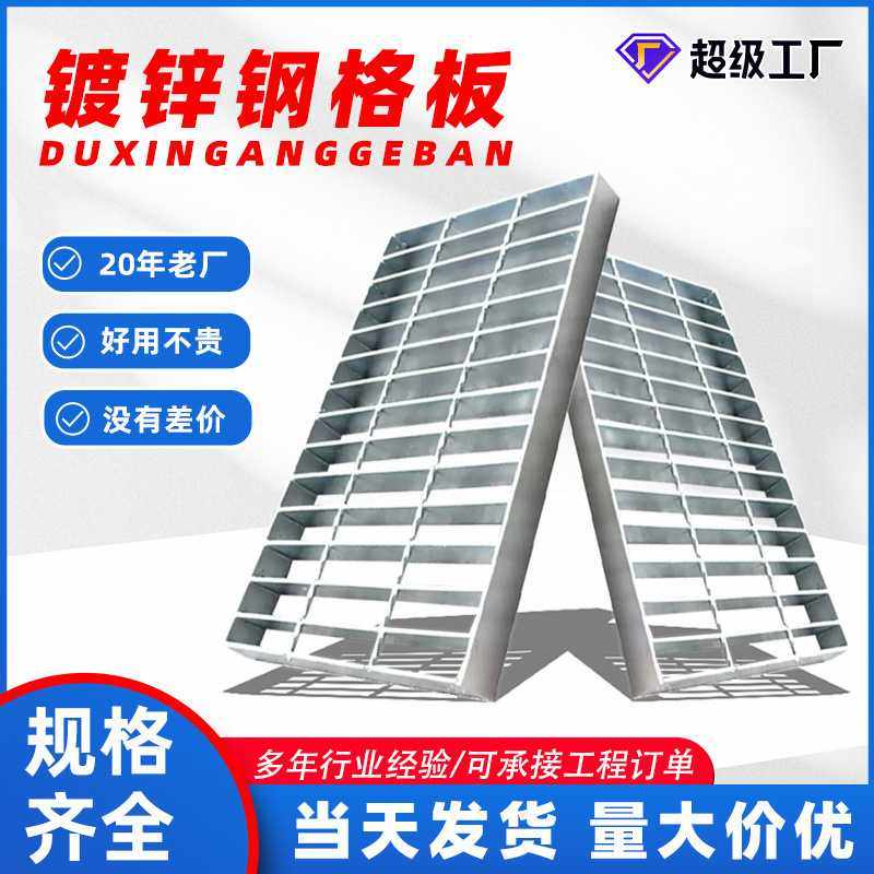 热镀锌钢格板防滑沟盖板格栅板排水沟网格板平台踏步不锈钢钢格板,基础建材,排水沟槽/盖板,淘宝优惠券,粉丝福利购,淘宝优惠卷