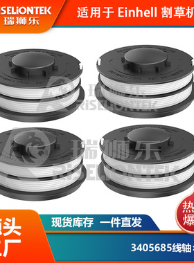 4个装 适用于Einhell GE-CT 4530 3405685线轴割草机盖打草绳线圈