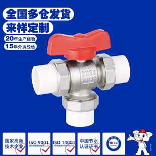 三通球阀PPR温控阀散热器调节阀热熔切换阀分水器开关水管配件