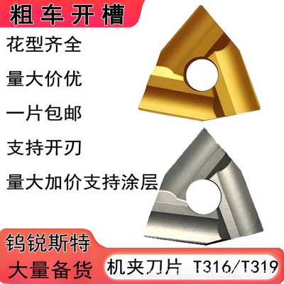 硬质合金刀片T31605F机夹刀粒90度大槽粗车断屑YT15/YW2/YG8/