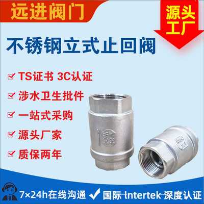 304立式止回阀H12W-16P 不锈钢单向阀 钢制内丝螺纹逆止阀 DN25