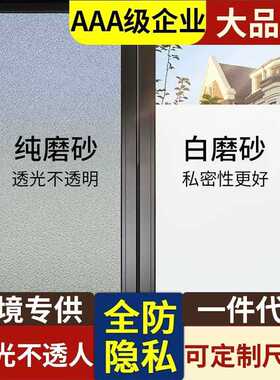 静电磨砂玻璃贴膜家用浴室防偷窥磨砂玻璃膜遮阳隔热窗户玻璃贴纸