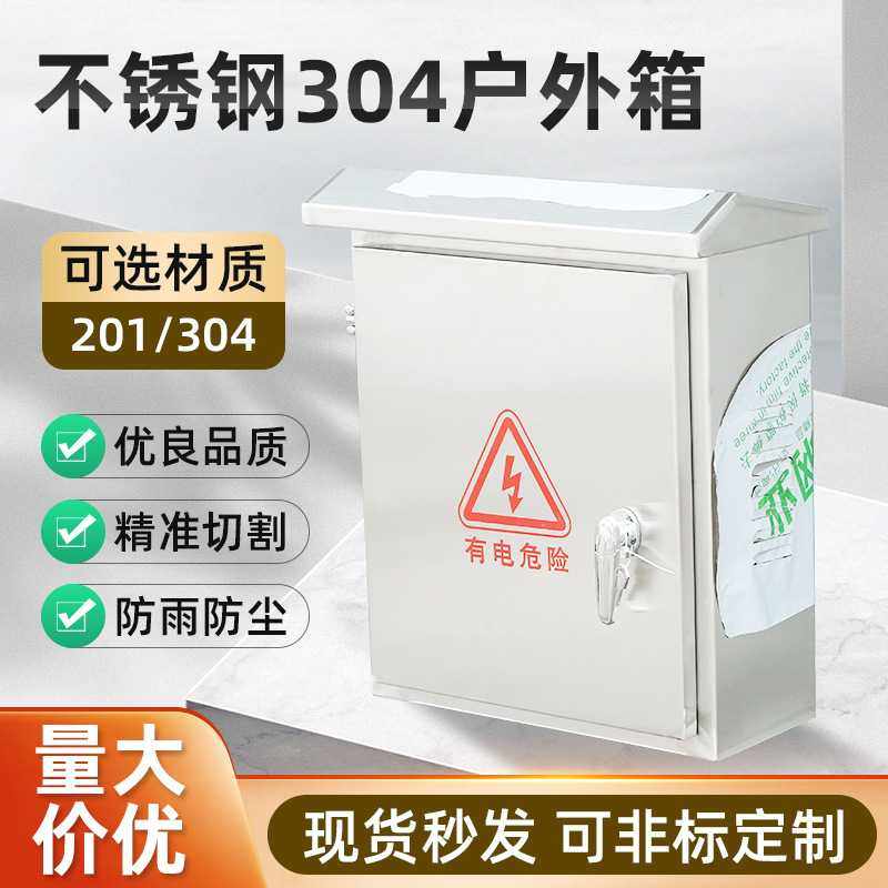 304不锈钢配电箱户外防雨300*400*180基业箱防水弱电箱防潮明装,电子/电工,配电控制柜/控制箱,淘宝优惠券,粉丝福利购,淘宝优惠卷