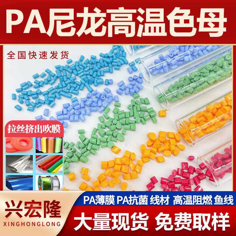 PA色母粒 工业丝高温阻燃色母料PET薄膜片材颜料汽车内饰塑料,橡塑材料及制品,母料/色母,淘宝优惠券,粉丝福利购,淘宝优惠卷