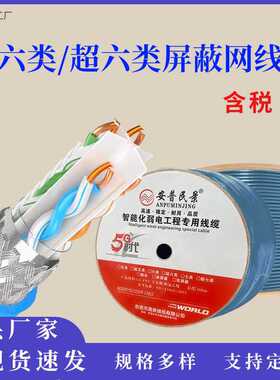 超六类双屏蔽网线 CAT6  SFTP 23AWG 六类千兆 无氧铜网络线300米