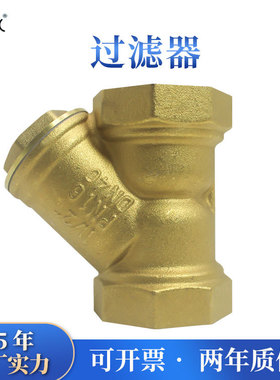 加厚黄铜y型过滤器4分6分1寸家用管道水管排污阀门水表前置过滤器