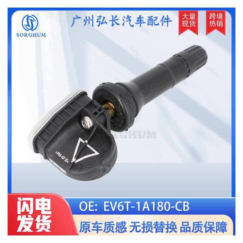 EV6T-1A180-CB适用于福特克斯野马胎压监测器TPMS轮胎压力传感器