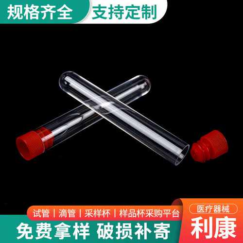 塑料试管PS透苯材质外径12 13 15 16 25mm一次性塑料放免试管
