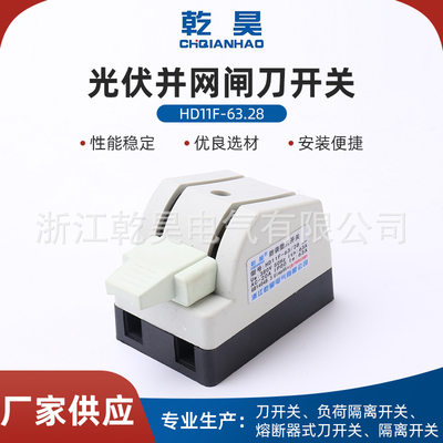 防误型刀开关QHK20-63/2保护型板前接线 单投光伏刀闸单相闸刀