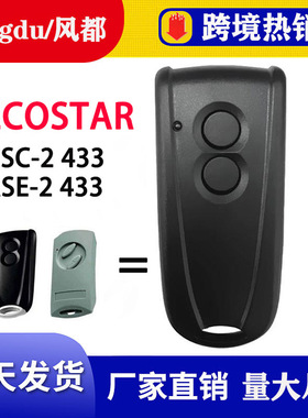 兼容Ecostar RSE2 RSC2车库门遥控器433MHZ无线2键卷帘门遥控器