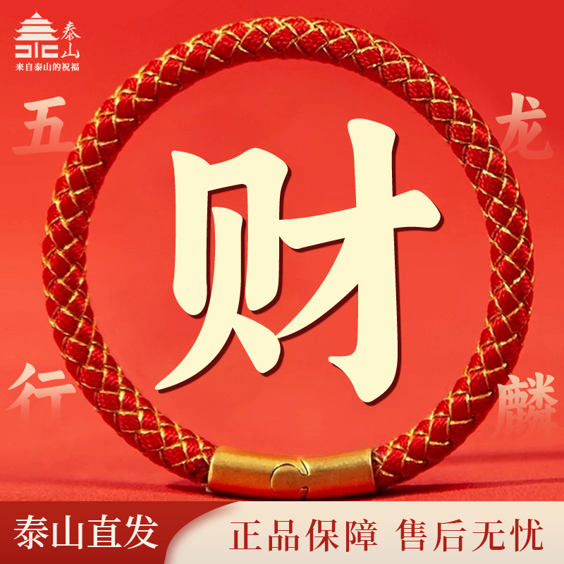 泰山五行龙鳞手绳手工编织开运祈福助运偏财运随身腕饰纯手工手绳